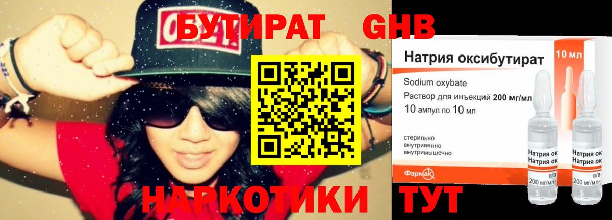 БУТИРАТ бутандиол  Вход с VPN  Лабытнанги 