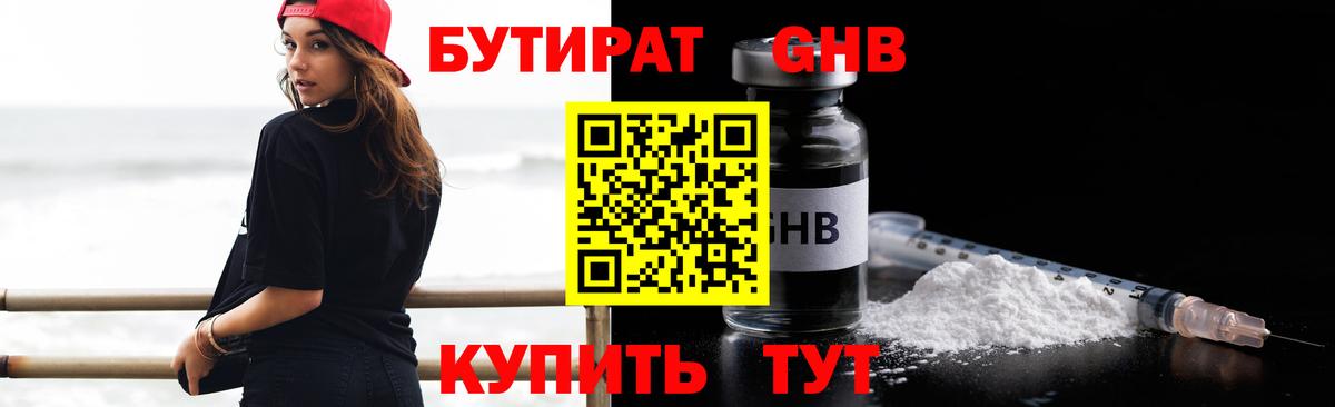 БУТИРАТ GHB Лабытнанги